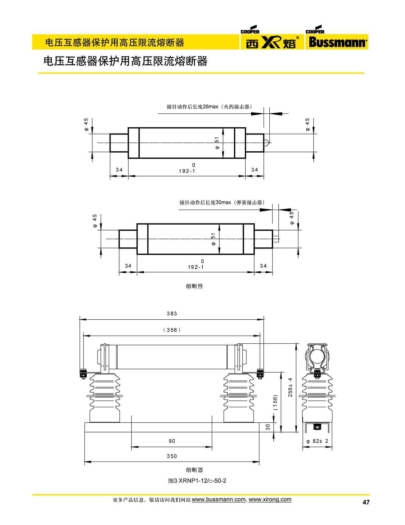 電壓互感器保護高壓限流熔斷器XRNP系列尺寸圖 電壓互感器保護高壓限流熔斷器XRNP系列尺寸圖
