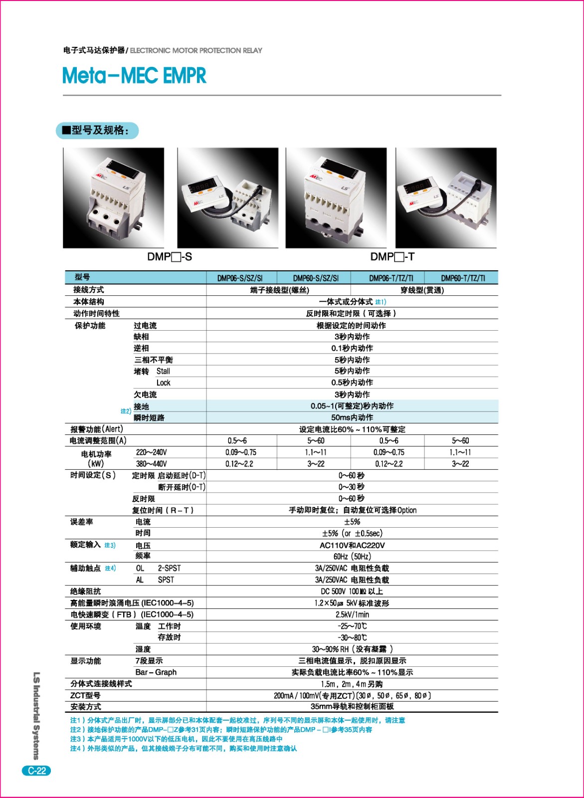 DMP系列數字馬達保護器型號