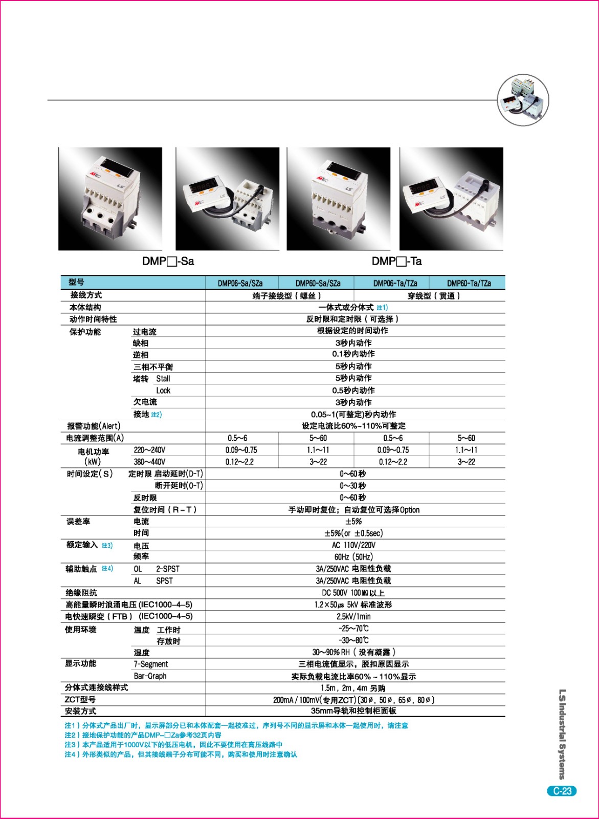 DMP系列數字馬達保護器規格