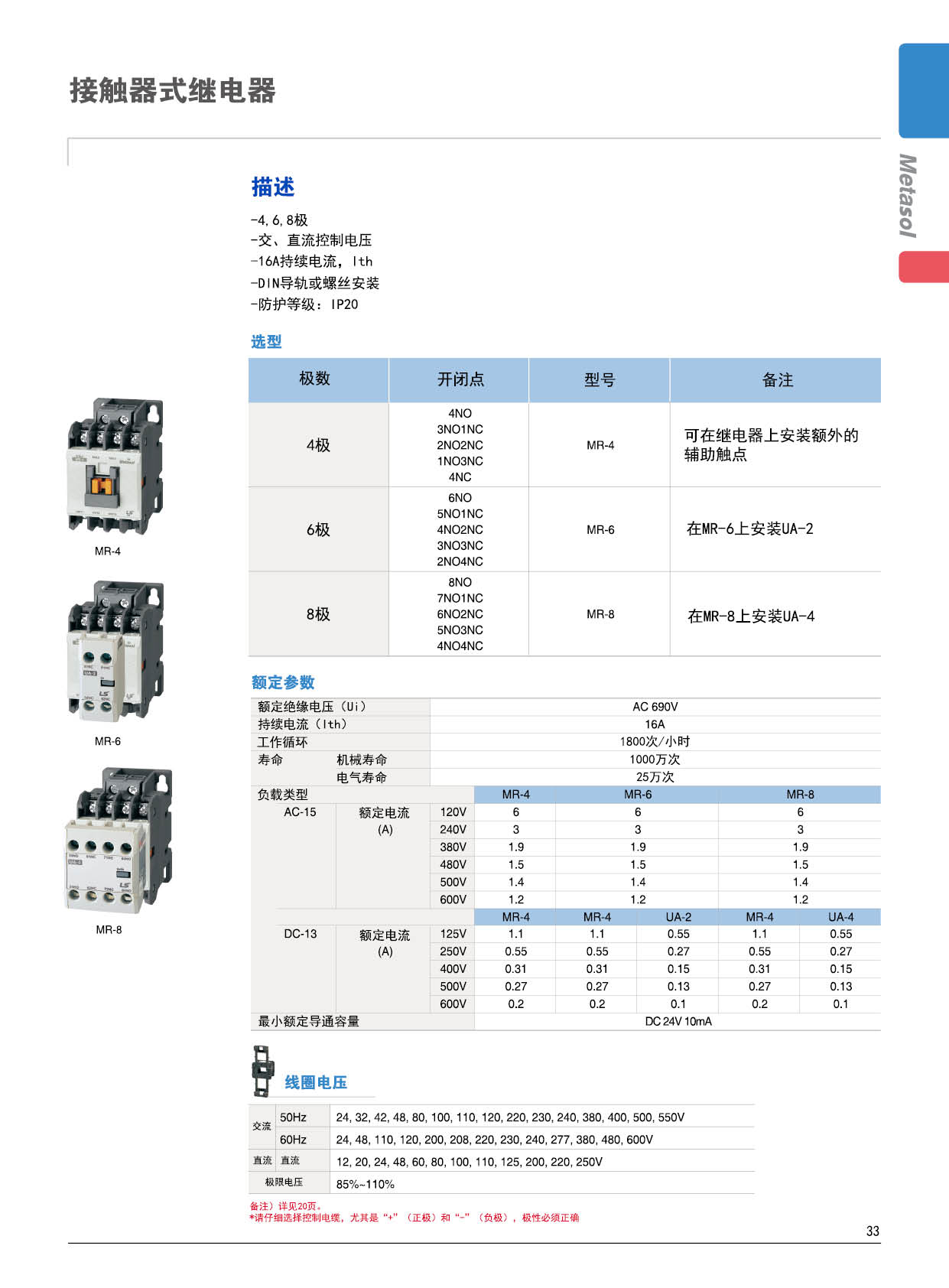 MR系列繼電器技術參數 MR系列繼電器技術參數