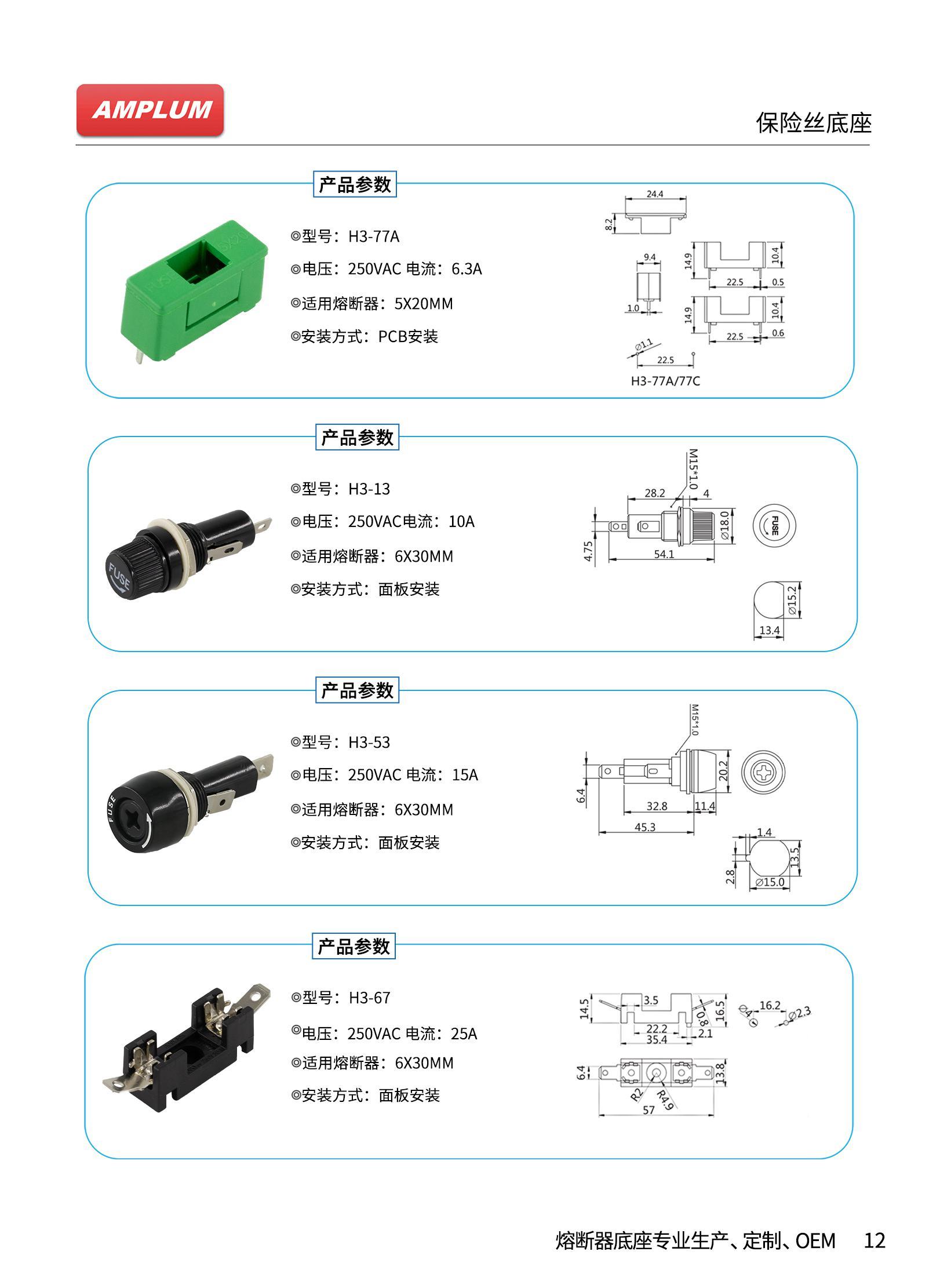 6*30保險絲座 H3-13產品參數