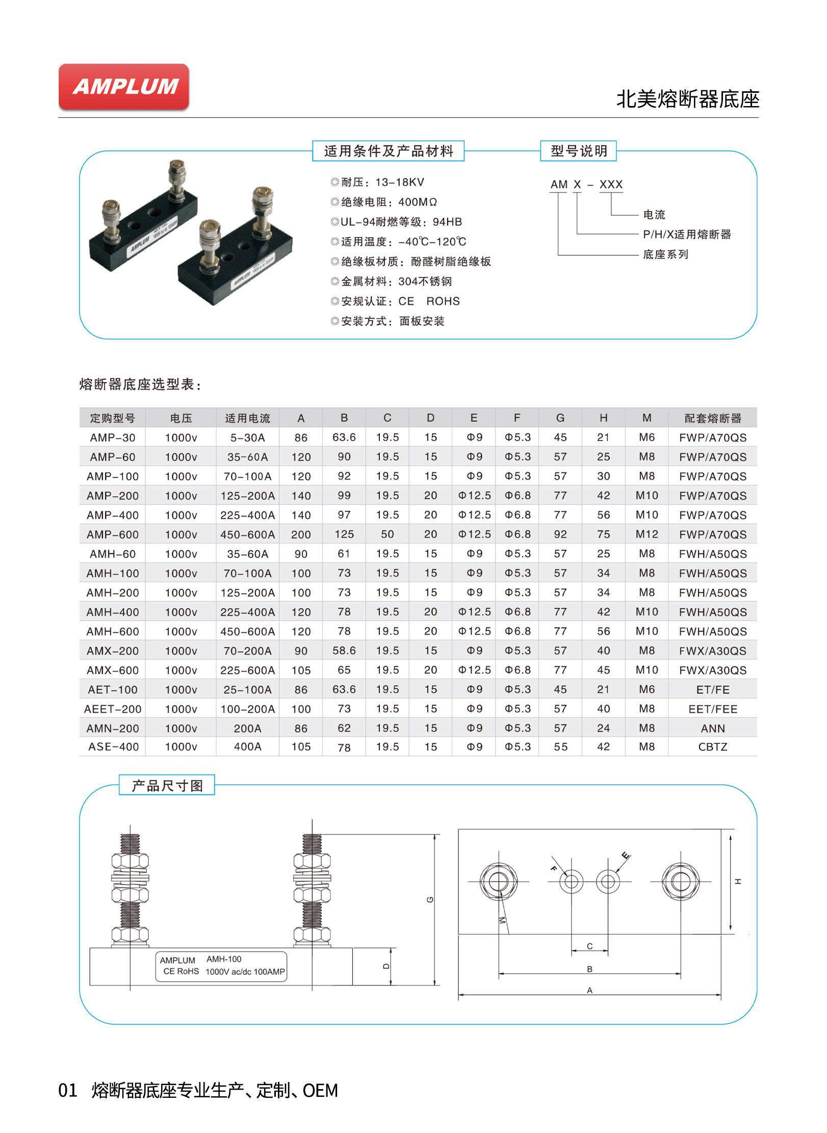 AMH-400固定式熔斷器底座技術參數 AMH-400固定式熔斷器底座技術參數