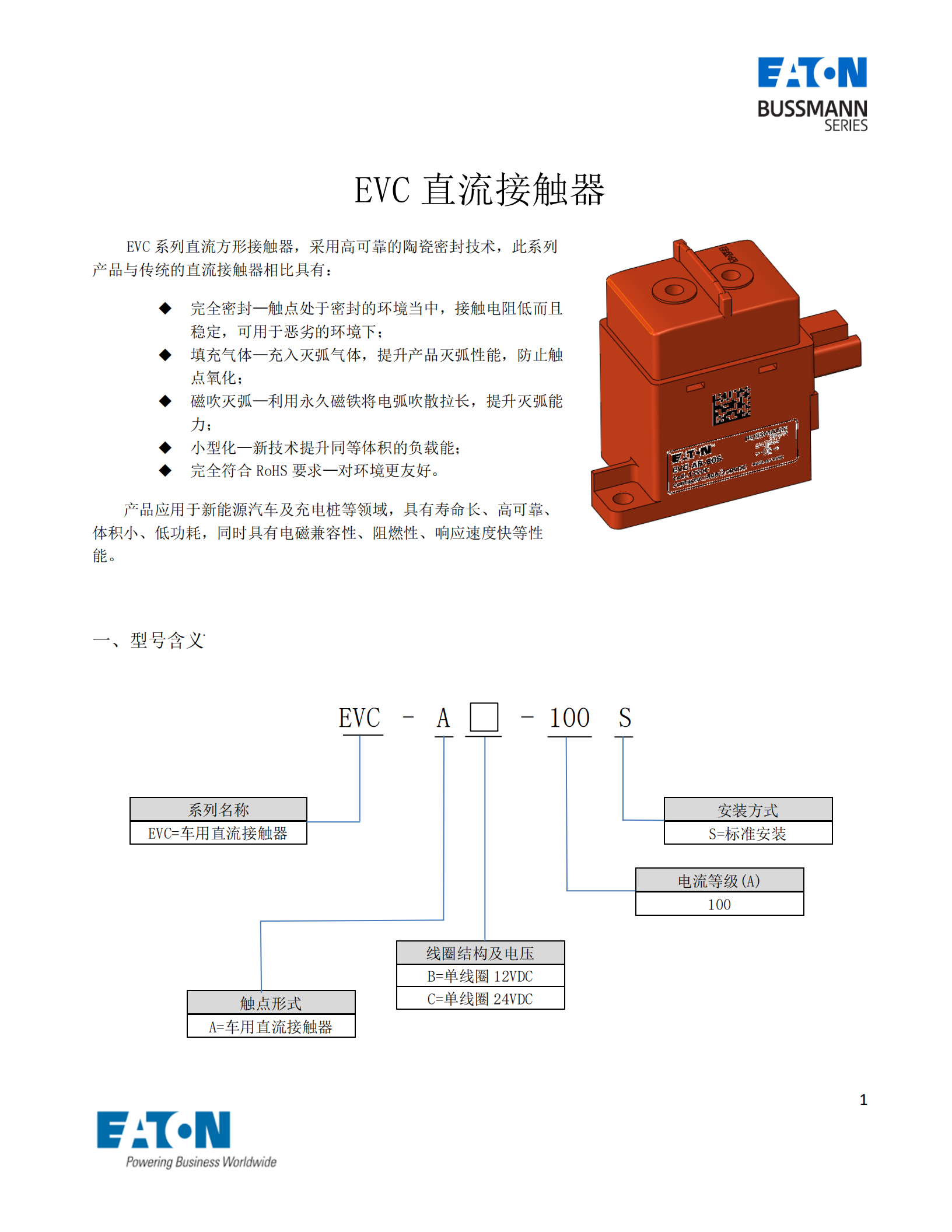 EVC-A-100S直流接觸器 EVC-A-100S直流接觸器