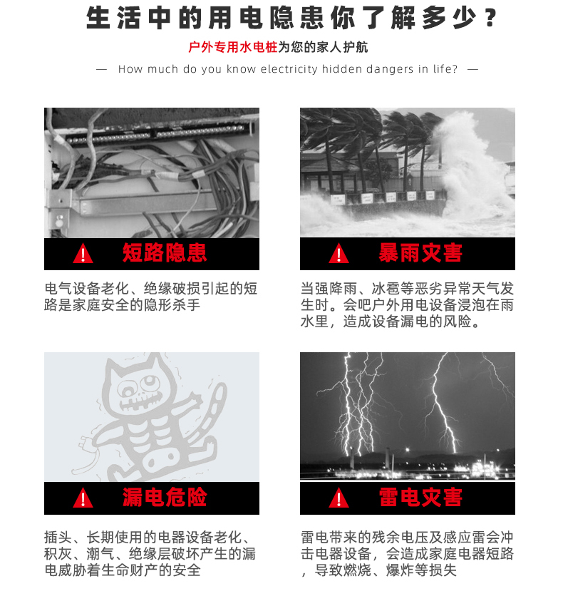 水電樁解決隱患.jpg