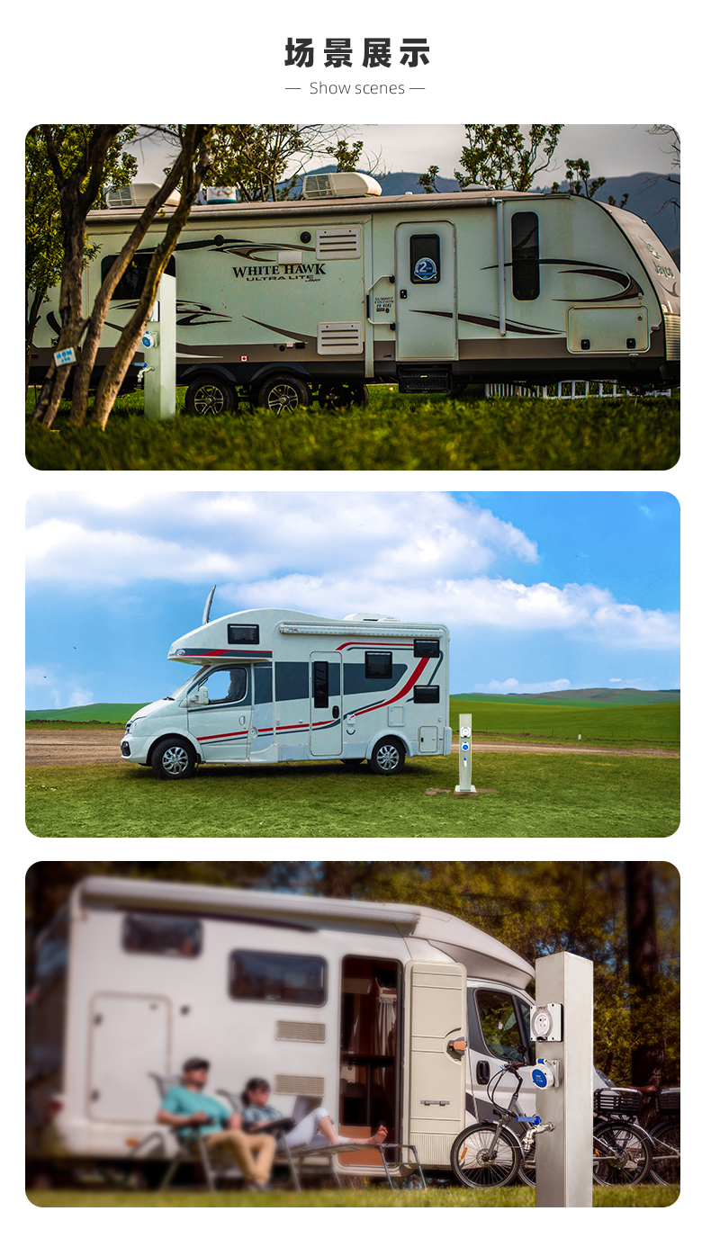 戶外房車(chē)使用水電樁