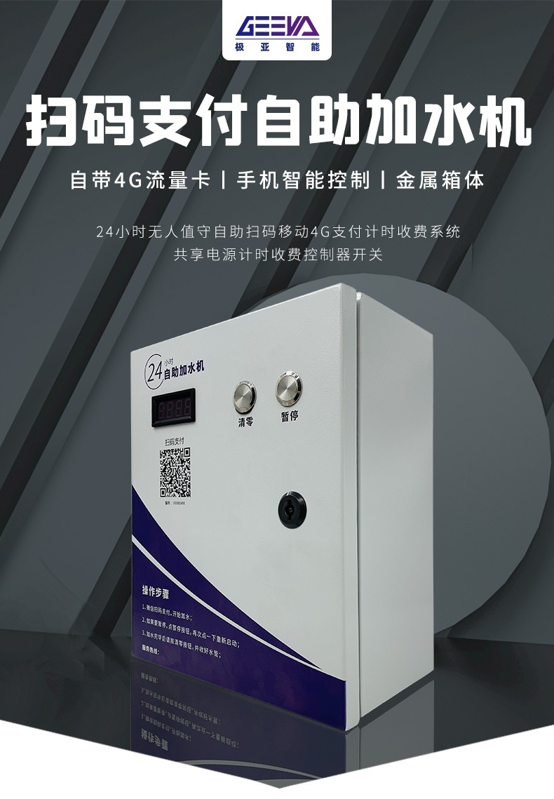 掃碼支付加水機(jī).jpg 掃碼支付加水機(jī).jpg
