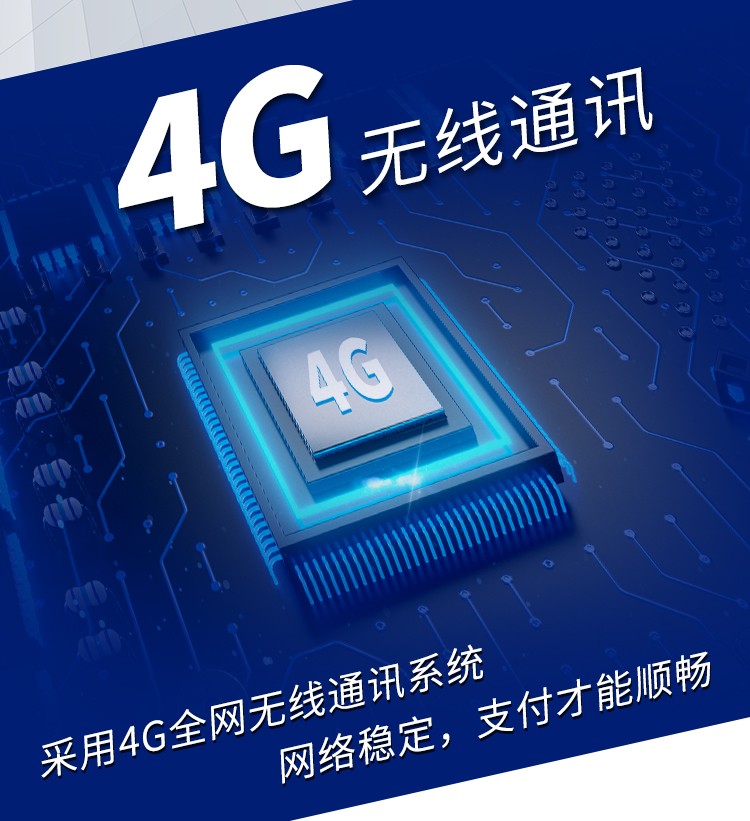 4G無線通訊 4G無線通訊