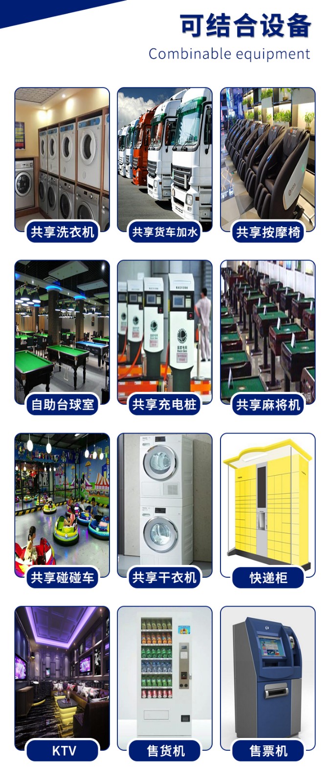 適用設備 適用設備